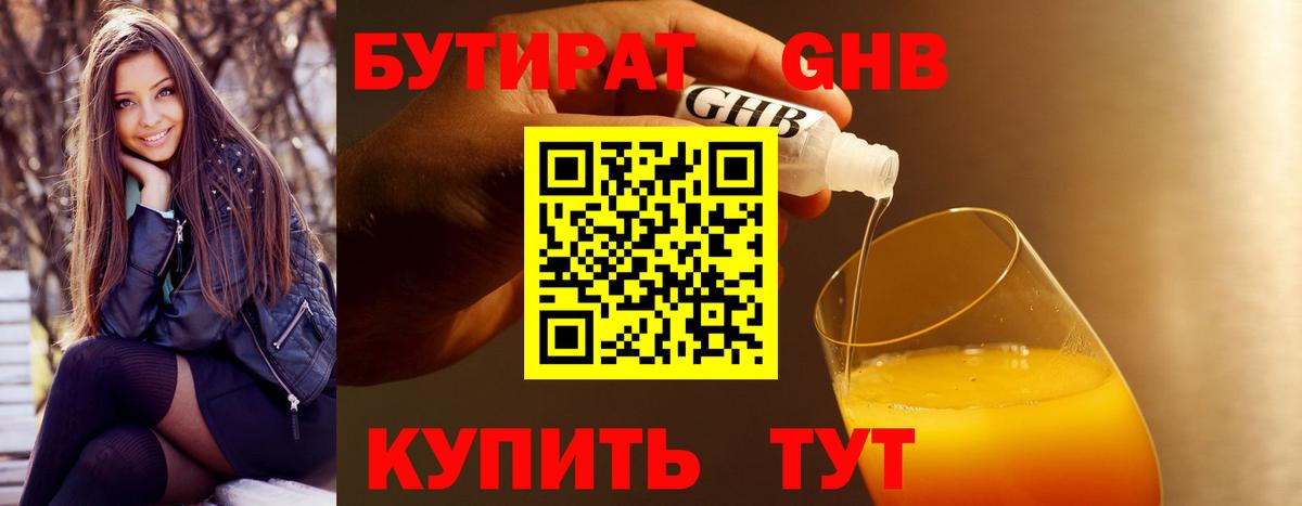 Ханты-Мансийск  БУТИРАТ бутик  Вход с VPN 
