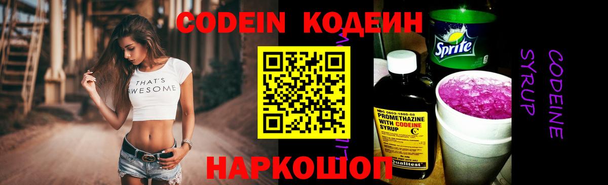 Кодеин напиток Lean (лин)  Кодеиновый сироп Lean Purple Drank  Ханты-Мансийск  Вход с VPN 