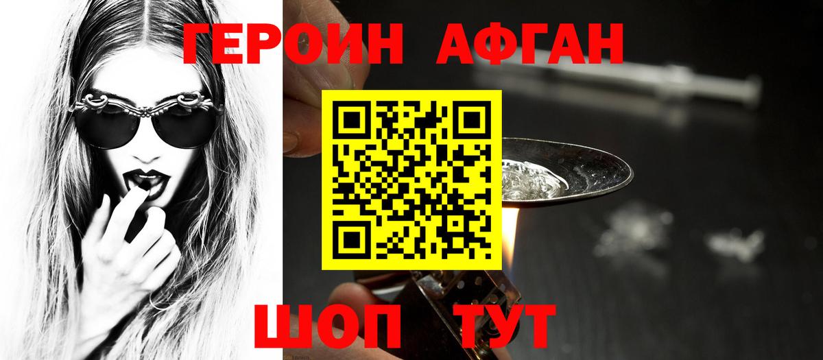 ГЕРОИН Heroin Ханты-Мансийск