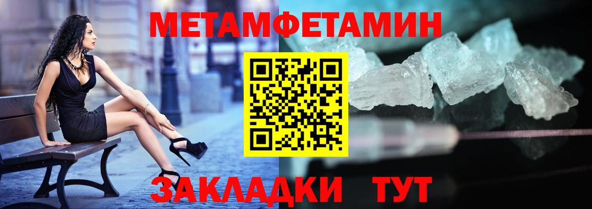 Первитин кристалл  МЕТАМФЕТАМИН  Ханты-Мансийск  Вход с VPN 